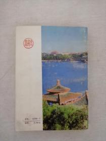 中国历代名园记选注