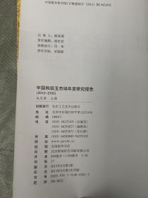 中国和田玉市场年度研究报告 2012-2013
