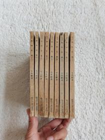 万有文库：西河文集（1、2、3、4、5、6、8、11、13）九本合售