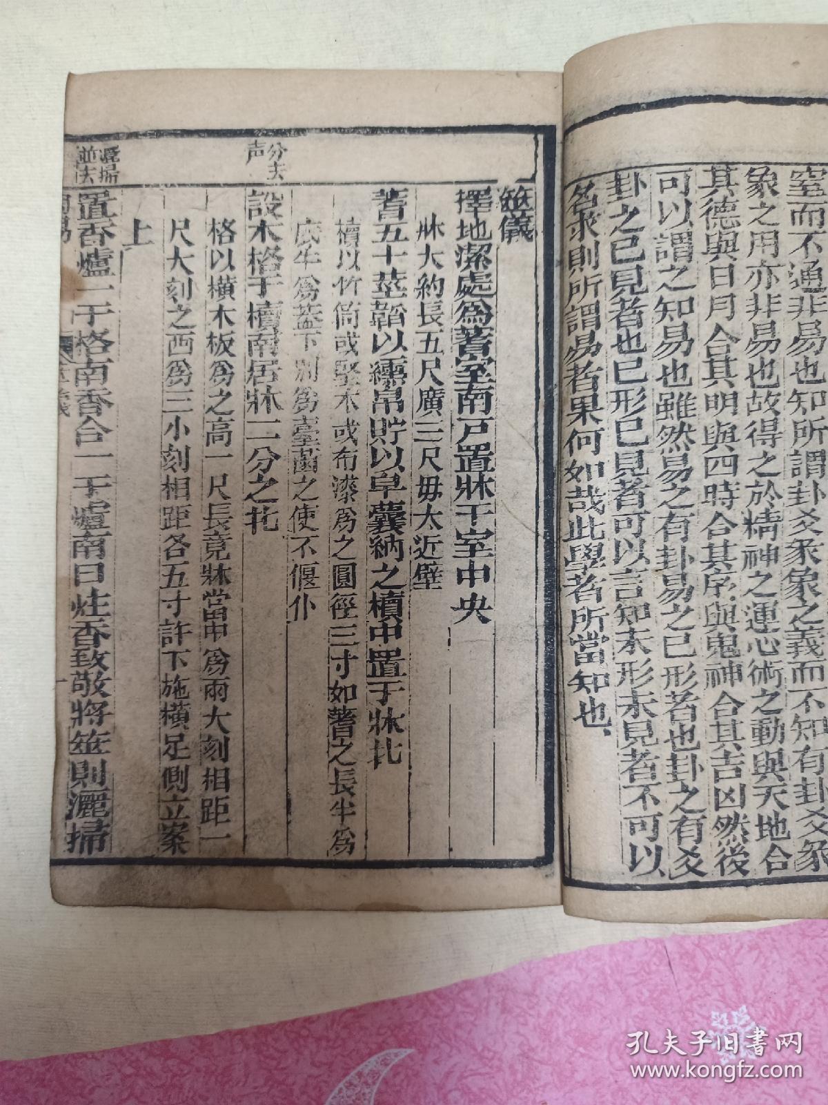 光绪年木版《龙光易经》剩三册