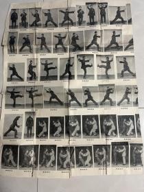太极拳套路图，50年代，吴图南演示，对开，