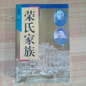 荣氏家族