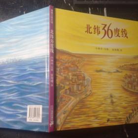 北纬36度线