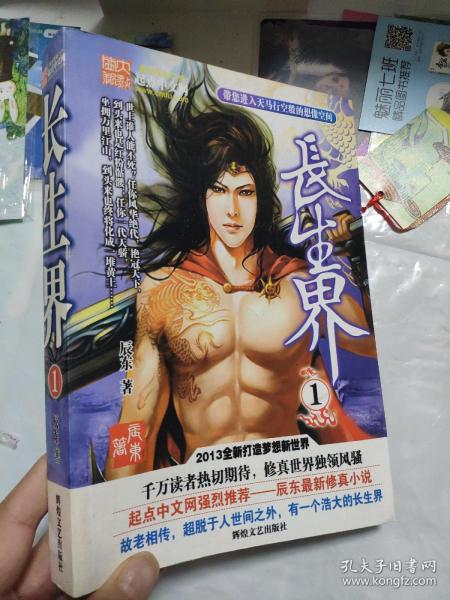 长生界1作者：辰东出版社：文艺出版社出版时间：2013装帧：其他張大漂亮