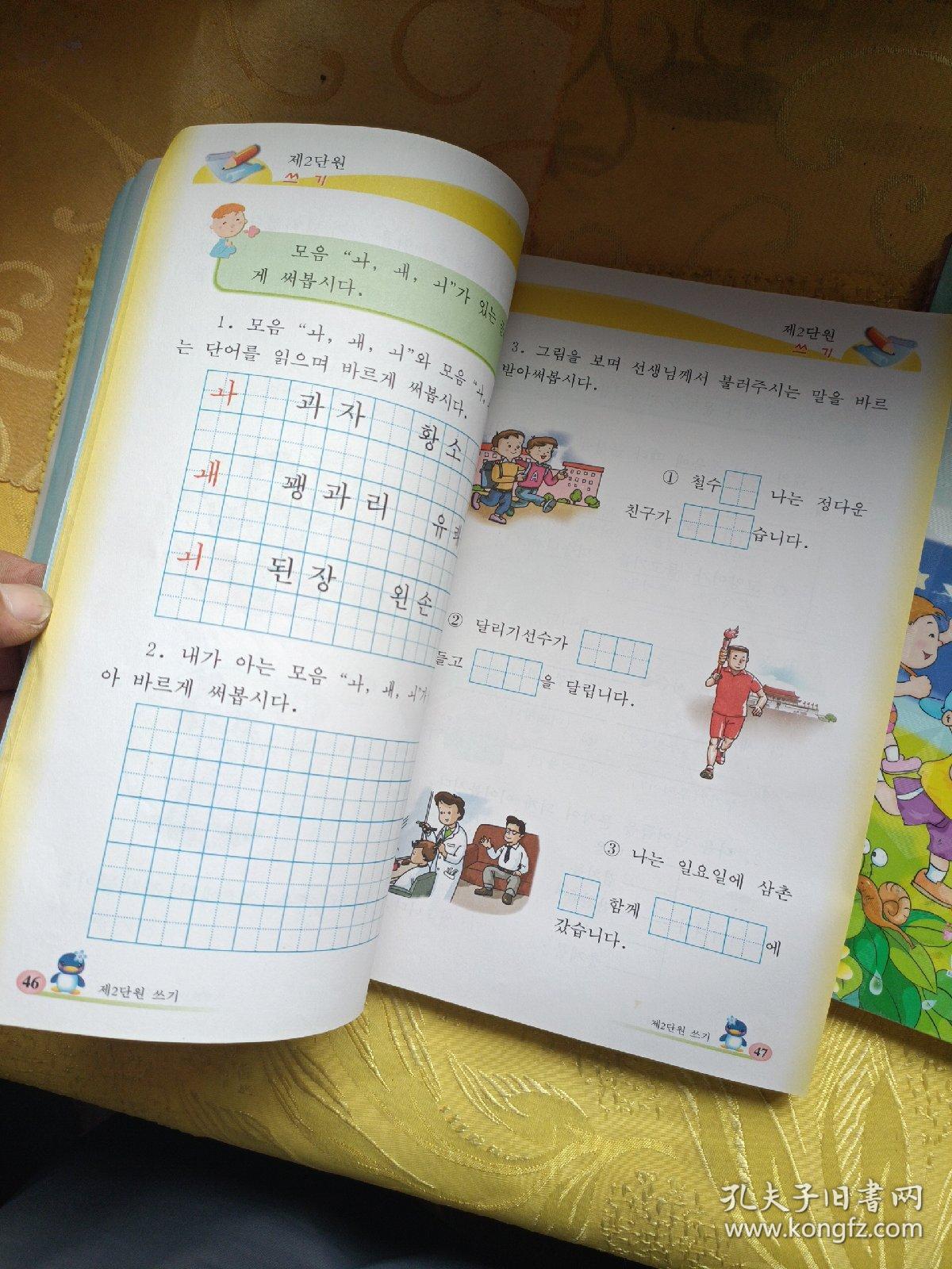 义务教育朝鲜族学校教科书 朝鲜语文 一年级上下 朝鲜文