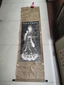 八十年代的拓片:南无观世音菩萨全身像！原装裱！