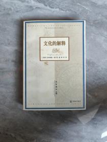文化的解释
