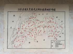 中国老地图--山西运城系列--全县16个人民公社--247个生产大队--《万荣县蹲点色队经验推广分布图》--虒人荣誉珍藏