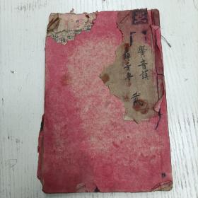 线装/《书经》卷四/周书（泰誓、牧誓、武成、洪範、旅獒、金縢、大誥、微子之命、康誥、酒誥）