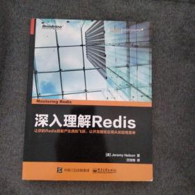 深入理解Redis