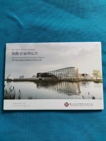 明信片    开馆首展明信片   故宫博物院   明代青花瓷   高丽青瓷   日本依万里瓷    亚洲茶文化  伊斯兰玉器等8张