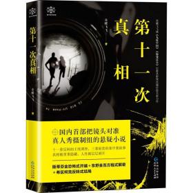 第十一次 中国科幻,侦探小说 赤蝶飞飞
