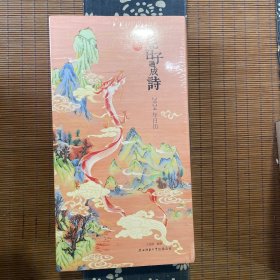把日子过成诗：2024年日历（雅致精装，全彩印刷，可做诗集、画册、手账，古诗词+国画+传统文化百科，附赠“龙年上上签”）