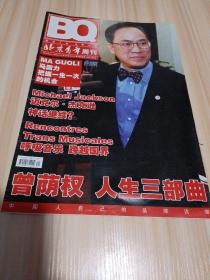 《北京青年周刊》2005年第24期