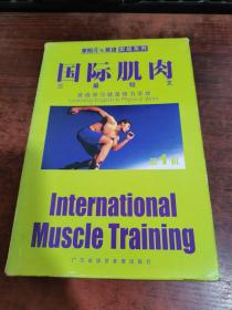 李阳疯狂英语实战系列：国际肌肉三最短文 英语学习就是体力劳动 第1辑（一书+2磁带+卡8张）