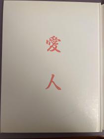 牙岛奈绪 冈克己