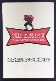 Mikhail Zoshchenko《The Galosh and Other Stories》