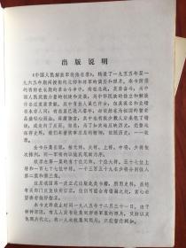 中国人民解放军将帅名录！一套三本（十大元帅、十大将、五十七位上将、一千三百五十九名少将、一人一图一字，
