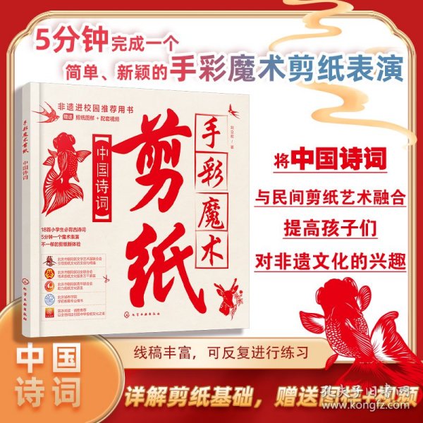 手彩魔术剪纸：中国诗词