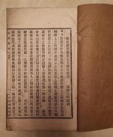 延寿药言  忠厚 正直 诚实 谨慎 沉静 安分 知足 立志 坚忍 果决 改过 谦让 恕道 公平 听言 观人 交友 报恩 卫生 达观 财富 慈善 择业 有恒 学问 经验 惜时 乐业 快乐言 清夜钟 防火须知 职业丛谈  民国线装本