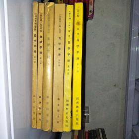 英语:自学手册一 二 三  四 五 六