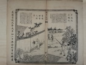 舆论时事报图画，1909年，上海虹口/湖北衡水