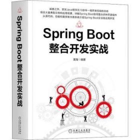 【全新正版，现货速发】Spring Boot整合开发实战莫海9787111690351机械工业出版社