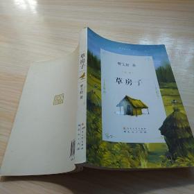 草房子