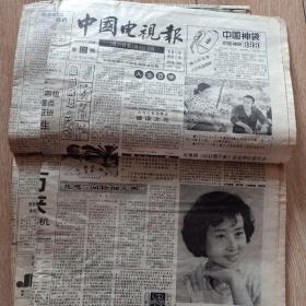 中国电视报1993年第12期。