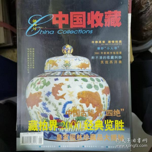 中国收藏，创刊号