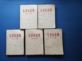《毛泽东选集》全五册