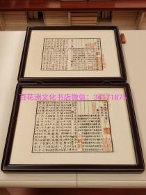 〔百花洲文化书店〕河东先生集，昌黎先生集雕版木刷单叶壁挂画2幅同售：
尺寸：边框46㎝×36㎝，厚3㎝。采用酸枝红木装框工艺。版心乃国家图书馆藏镇馆之宝，绝世神品，世彩堂刻韩愈集套钤印覆刻首叶，采用老年份超薄雁皮纸刷印。