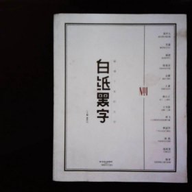 白纸黑字ＮＯ．１