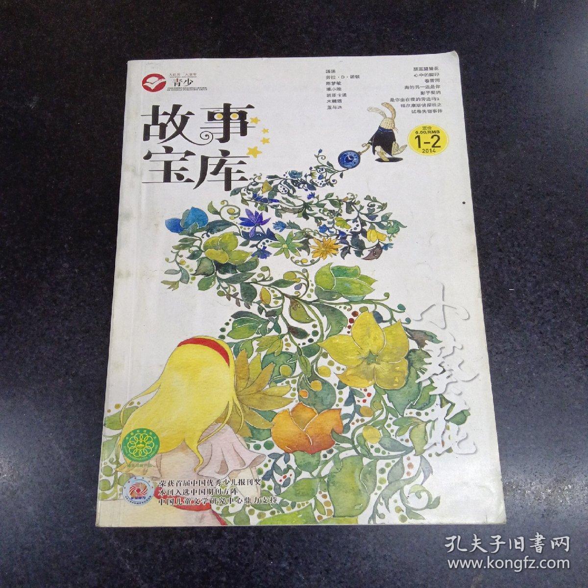 小葵花故事宝库