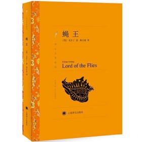 蝇王