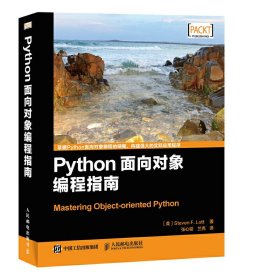 【正版书籍】Python面向对象编程指南