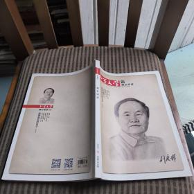 北京文学2017年12月总第664期