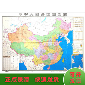 (微瑕品)中华人民共和国地图(2022定制版)
