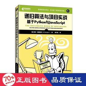 递归算法与项目实战