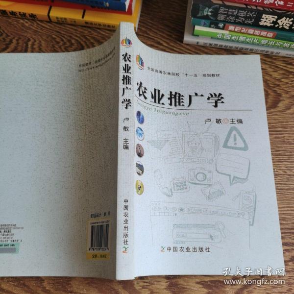 农业推广学