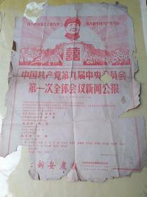 新安庆报1969