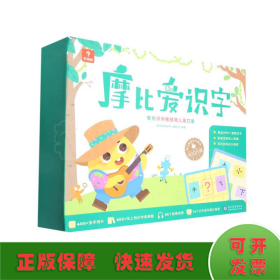 摩比爱识字(1-7)