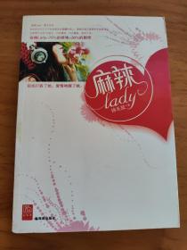 麻辣lady