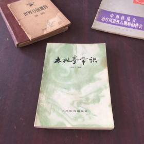 太極拳常識