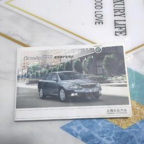 OCtavla明锐 使用维护说明书