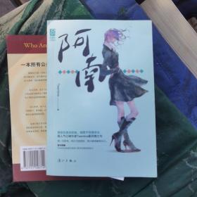 阿南 签名本