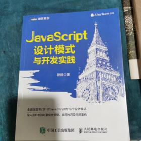 JavaScript设计模式与开发实践