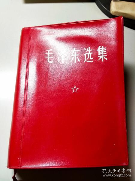 毛泽东选集一卷本，