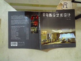 室内陈设艺术设计 乔国玲 9787532270965 上海人民美术出版社