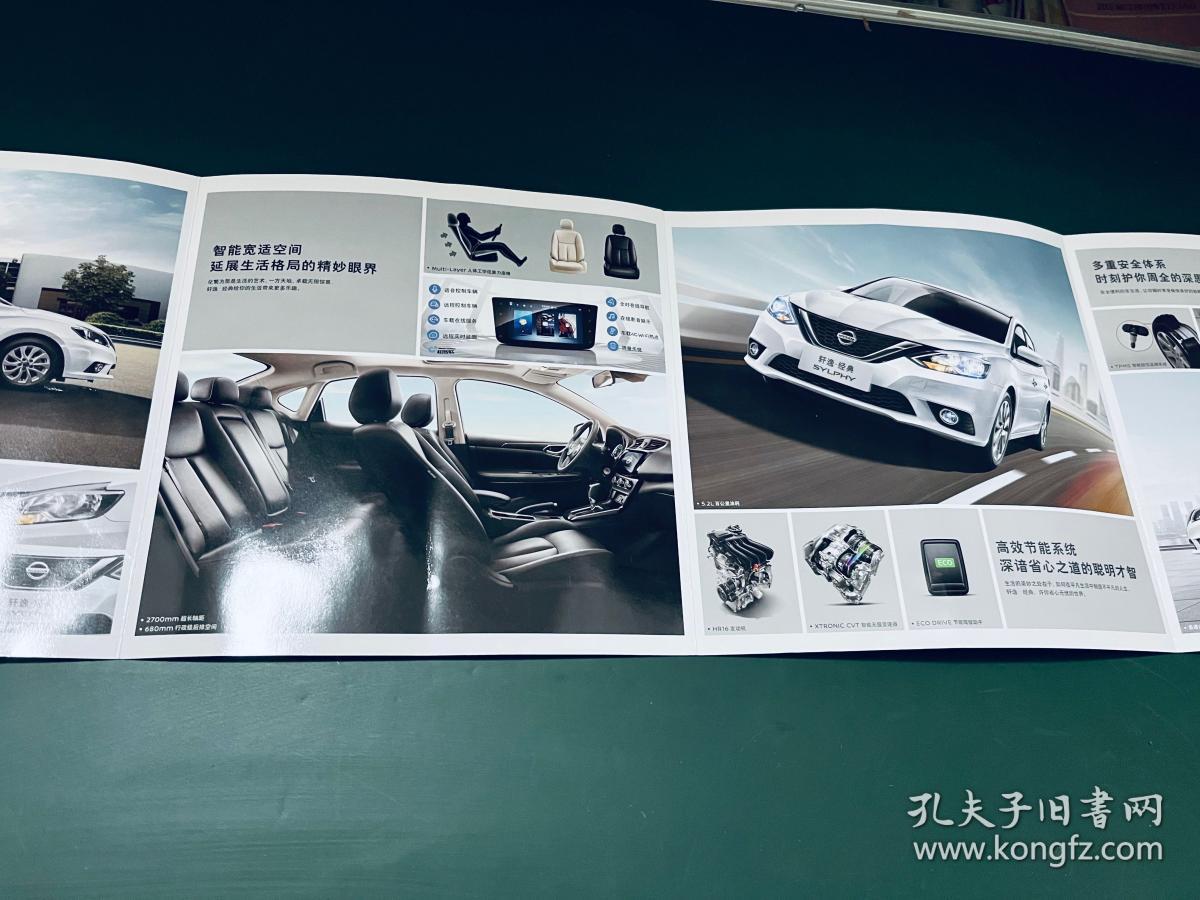 东风日产 轩逸经典(汽车产品宣传折页)